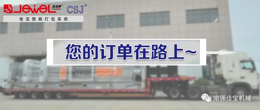 疫情當(dāng)下，安全發(fā)貨，您的設(shè)備已整裝待發(fā)