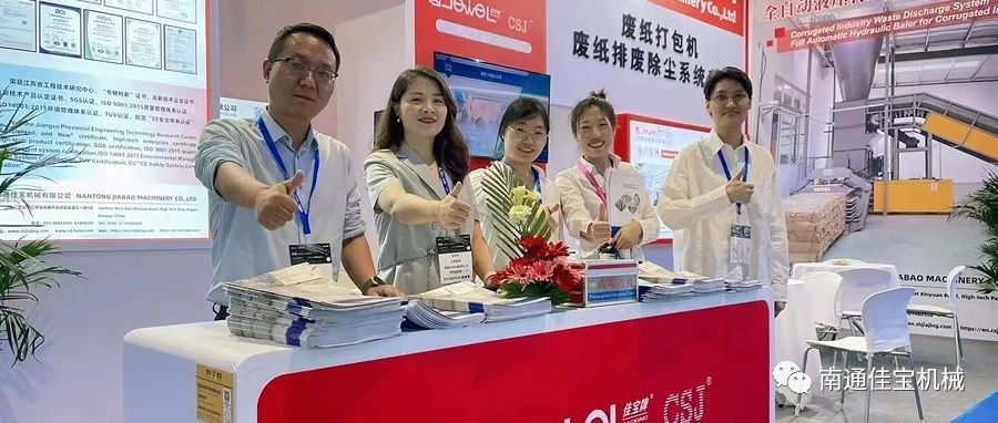 實(shí)力拉滿(mǎn)！南通佳寶亮相2023中國(guó)國(guó)際瓦楞展