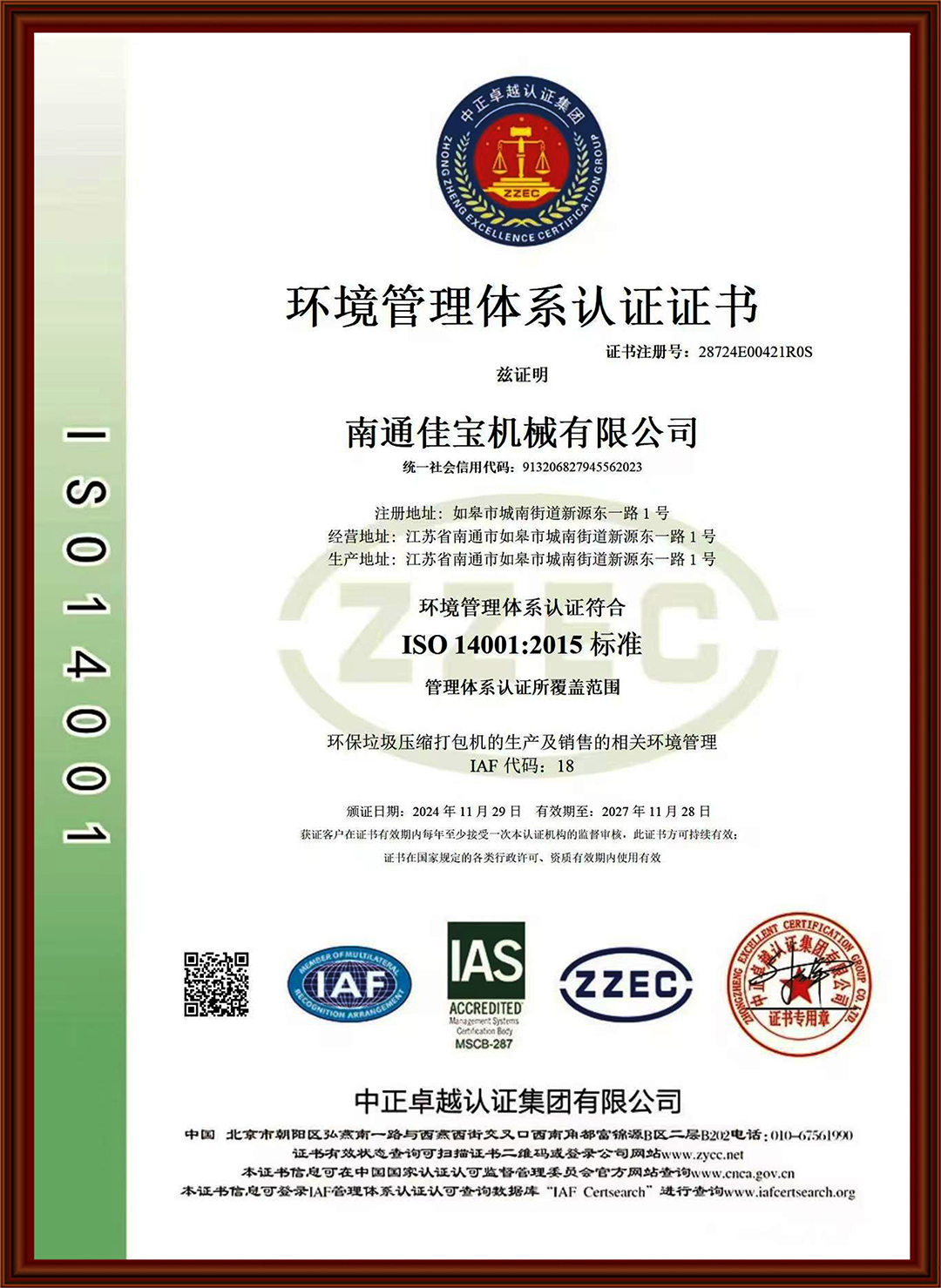 ISO14001環(huán)境管理體系認(rèn)證證書(shū)-中文版本