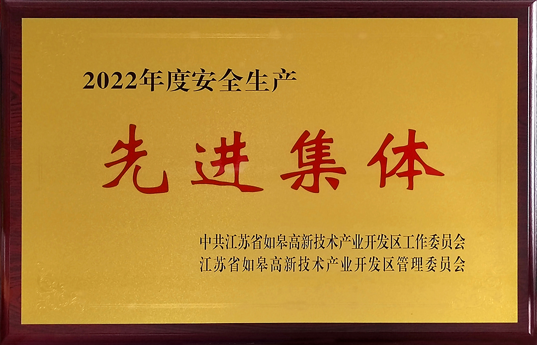 安全生產(chǎn)先進(jìn)集體