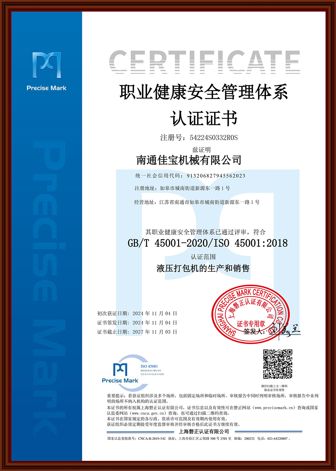 職業(yè)健康安全管理體系認(rèn)證證書(shū)-中文版本